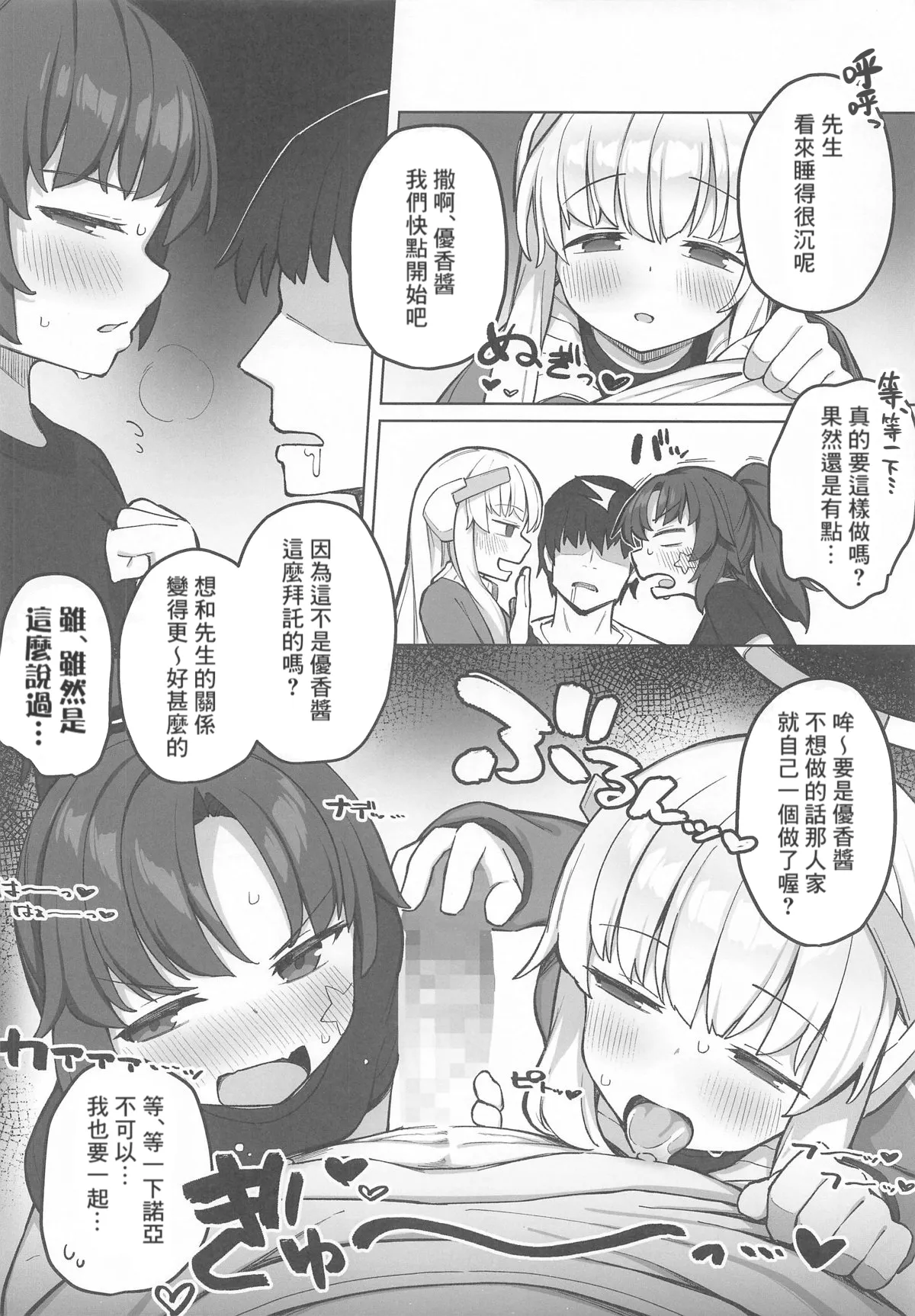 (C105) [Punipuni no Hoppe (Kawayoi)] Seito to XX na Nichijou Millennium Hen (Blue Archive) [Chinese] [Banana手工漢化] numero di immagine  17