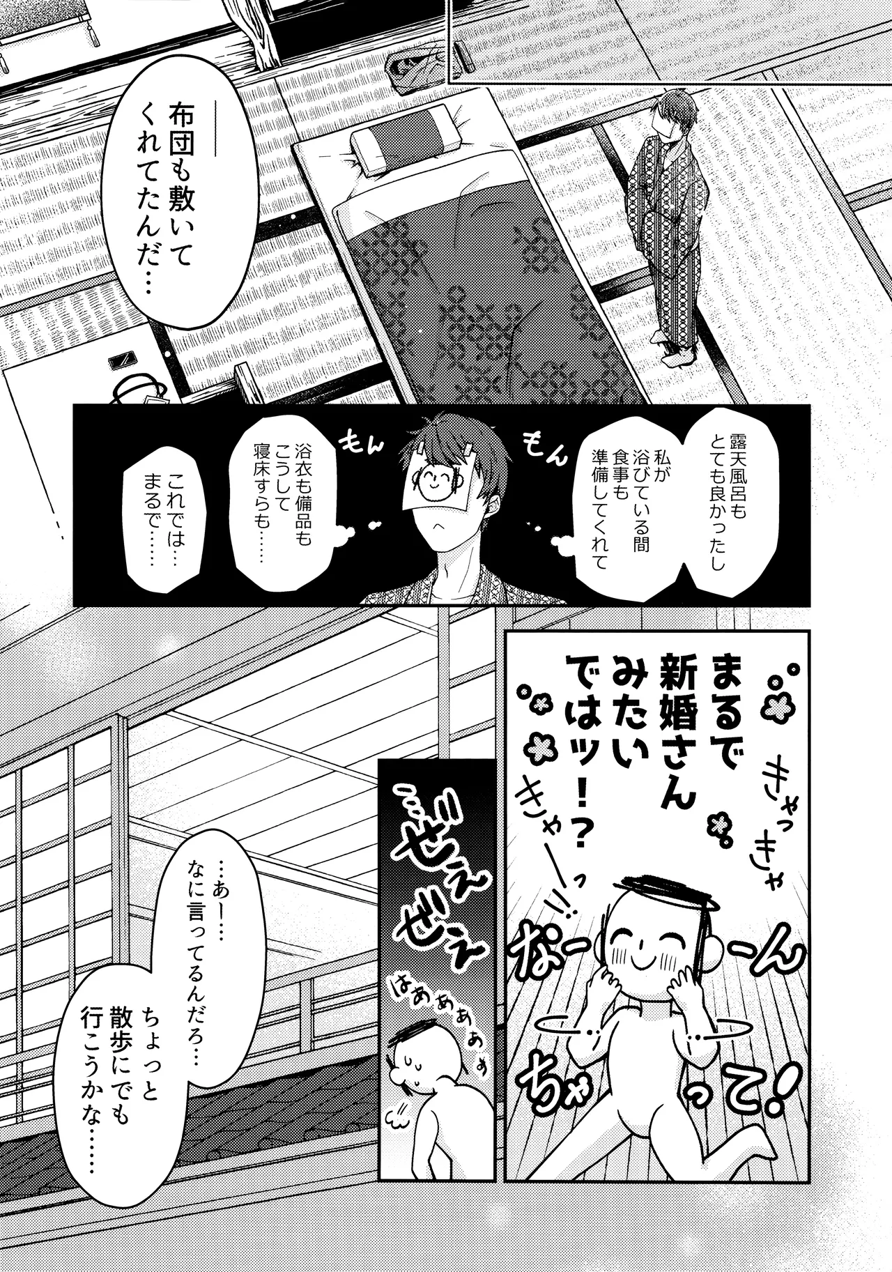 (C105) [egg (chabo)] 体の芯まで あたためて (ブルーアーカイブ) numero di immagine  8