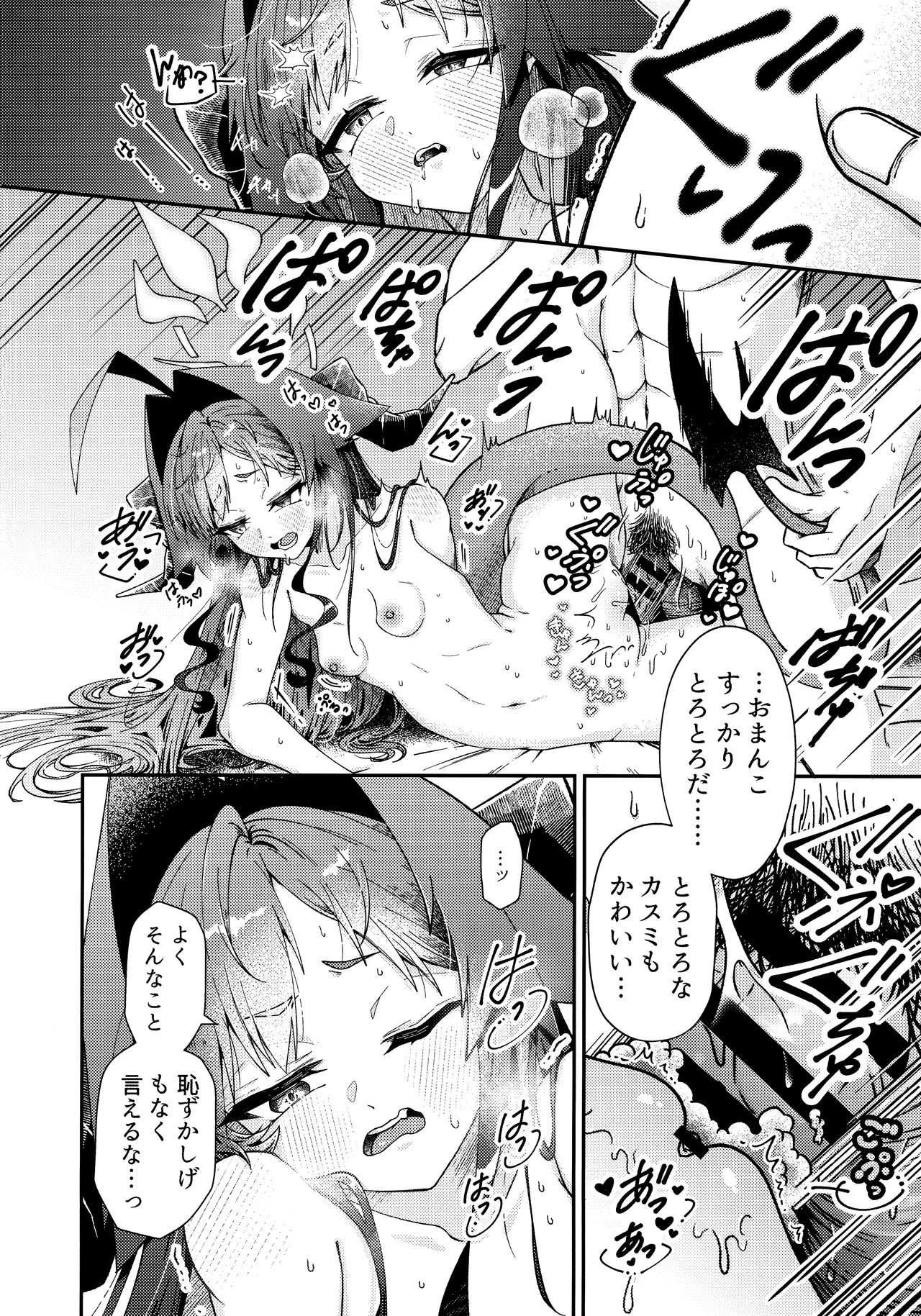 (C105) [egg (chabo)] 体の芯まで あたためて (ブルーアーカイブ) numero di immagine  25