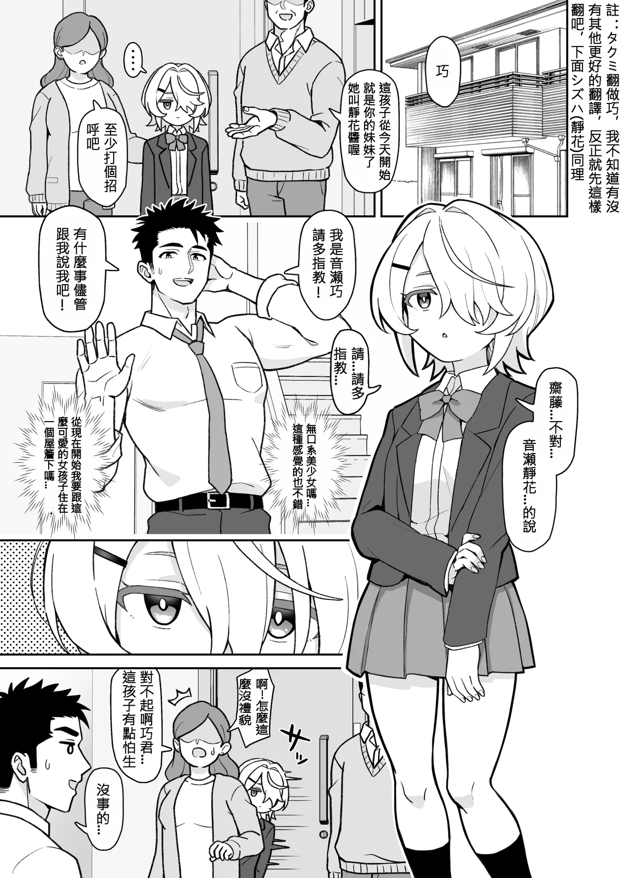 [よばん]關於我把無口義妹當飛機杯使用那件事｜無口な義妹をオナホ代わりにする話[110836iz翻譯] imagen número 3