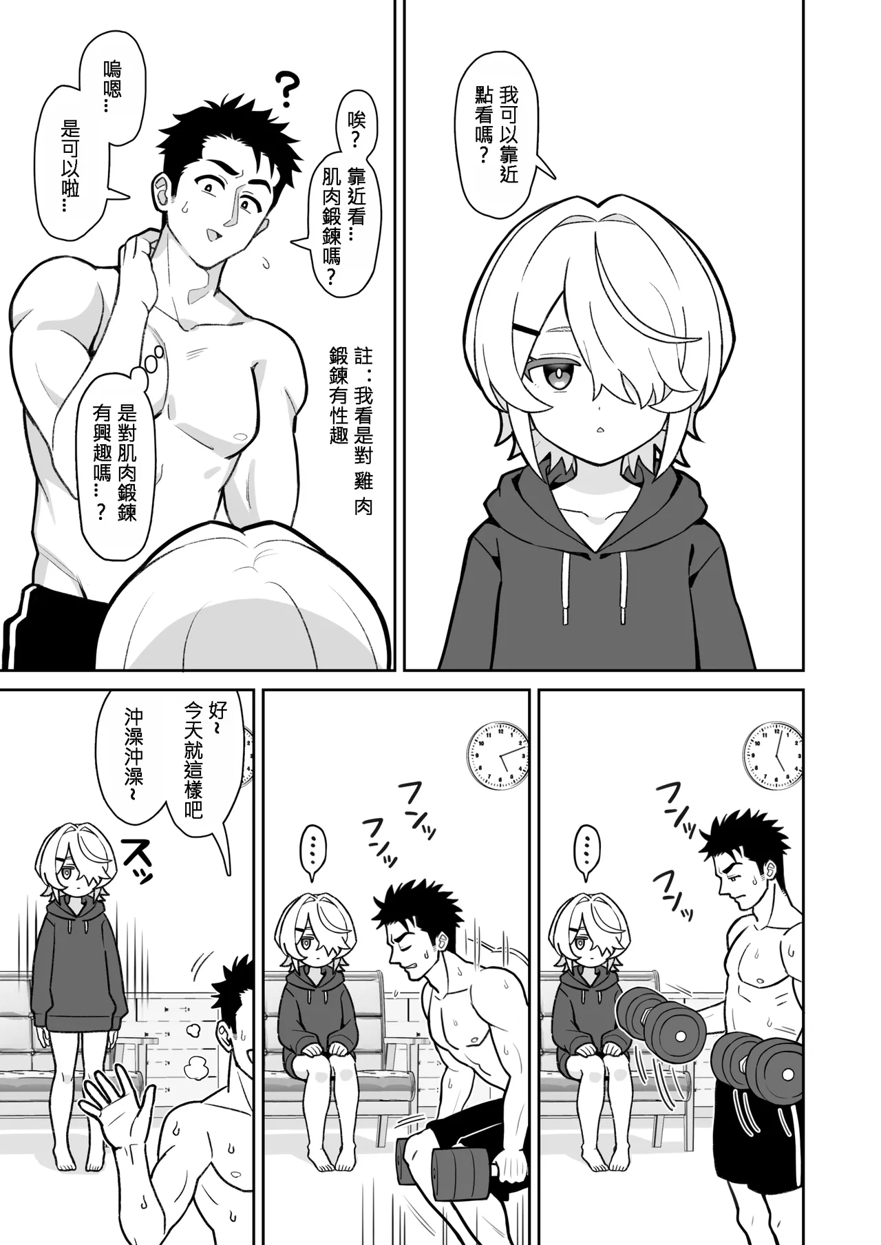 [よばん]關於我把無口義妹當飛機杯使用那件事｜無口な義妹をオナホ代わりにする話[110836iz翻譯] imagen número 5