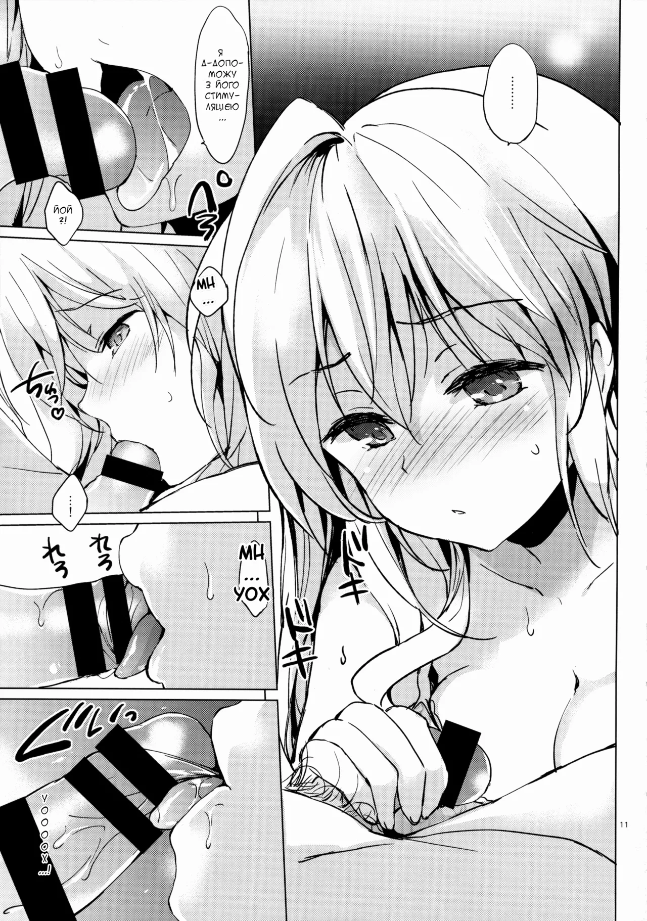 Mitsuba Love Story | Любовна історія Міцуби 图片编号 10