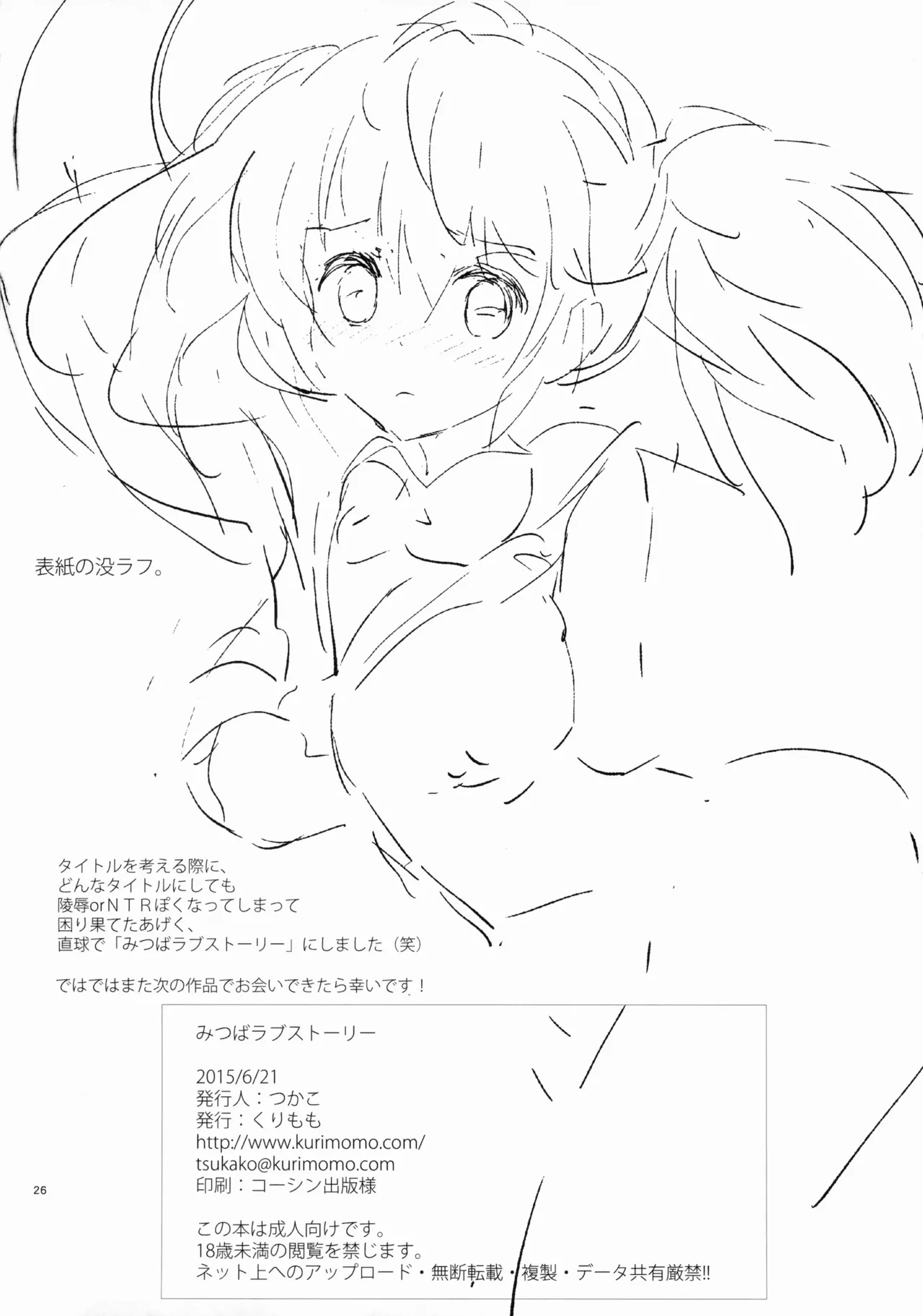 Mitsuba Love Story | Любовна історія Міцуби 图片编号 26