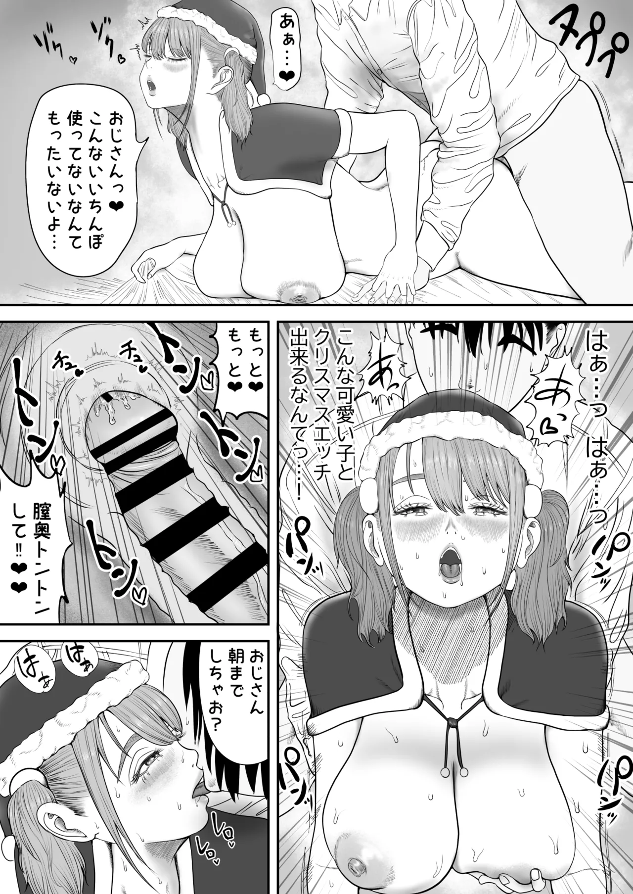 クリスマスのご褒美 изображение № 2