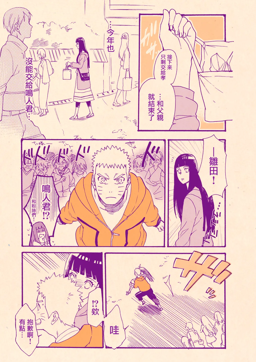 [a 3103 hut (Satomi)] Valentine no Hanashi (Naruto) [Chinese] image number 3