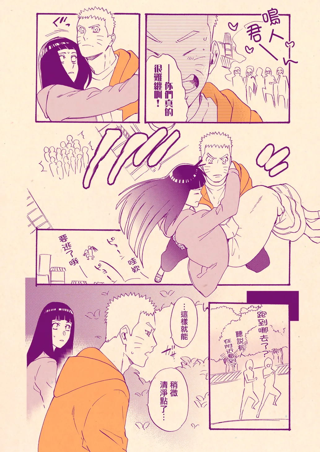 [a 3103 hut (Satomi)] Valentine no Hanashi (Naruto) [Chinese] image number 4