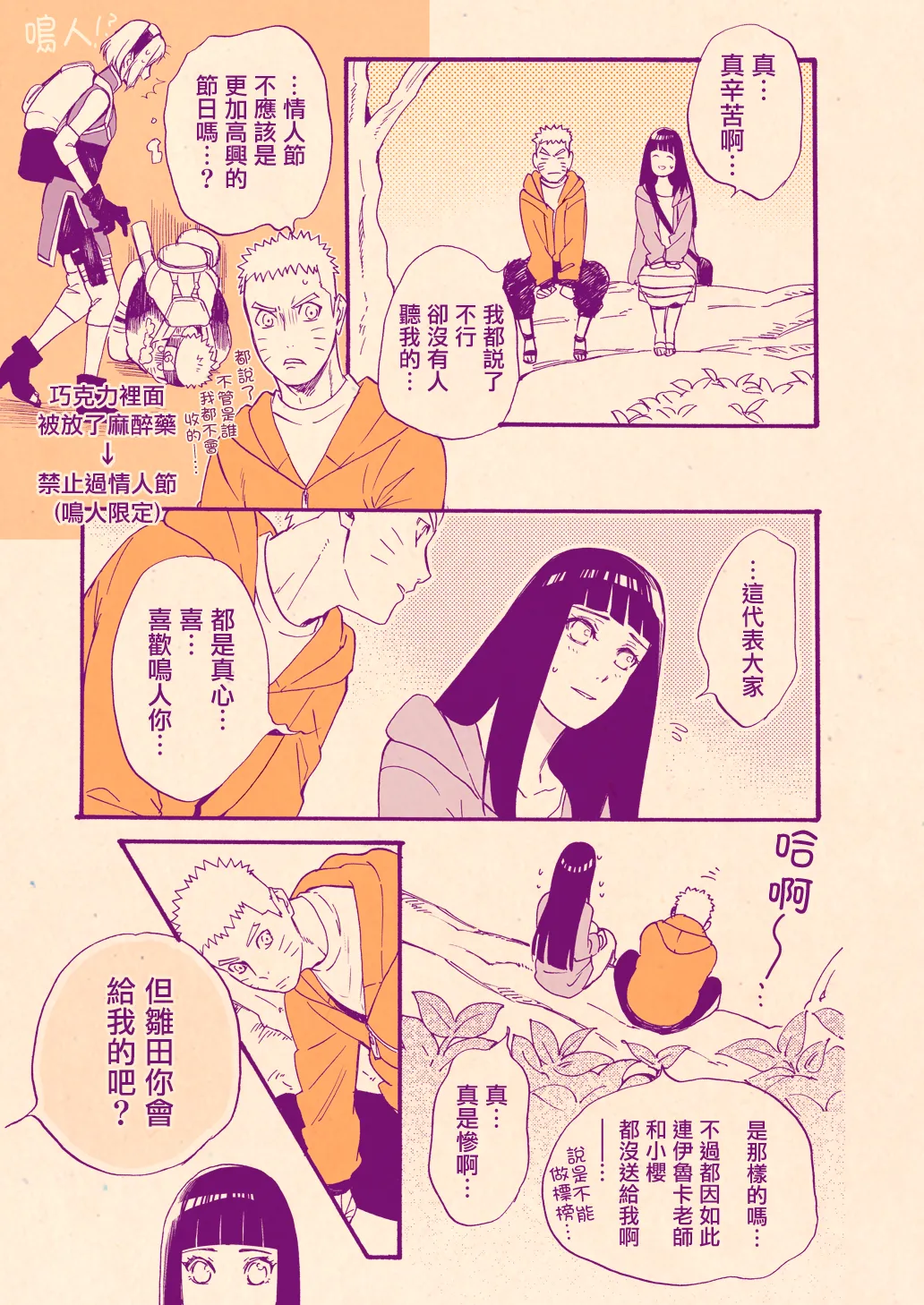 [a 3103 hut (Satomi)] Valentine no Hanashi (Naruto) [Chinese] image number 5