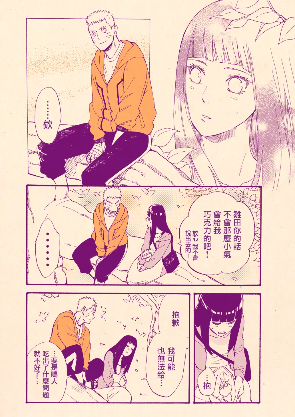 [a 3103 hut (Satomi)] Valentine no Hanashi (Naruto) [Chinese] image number 6