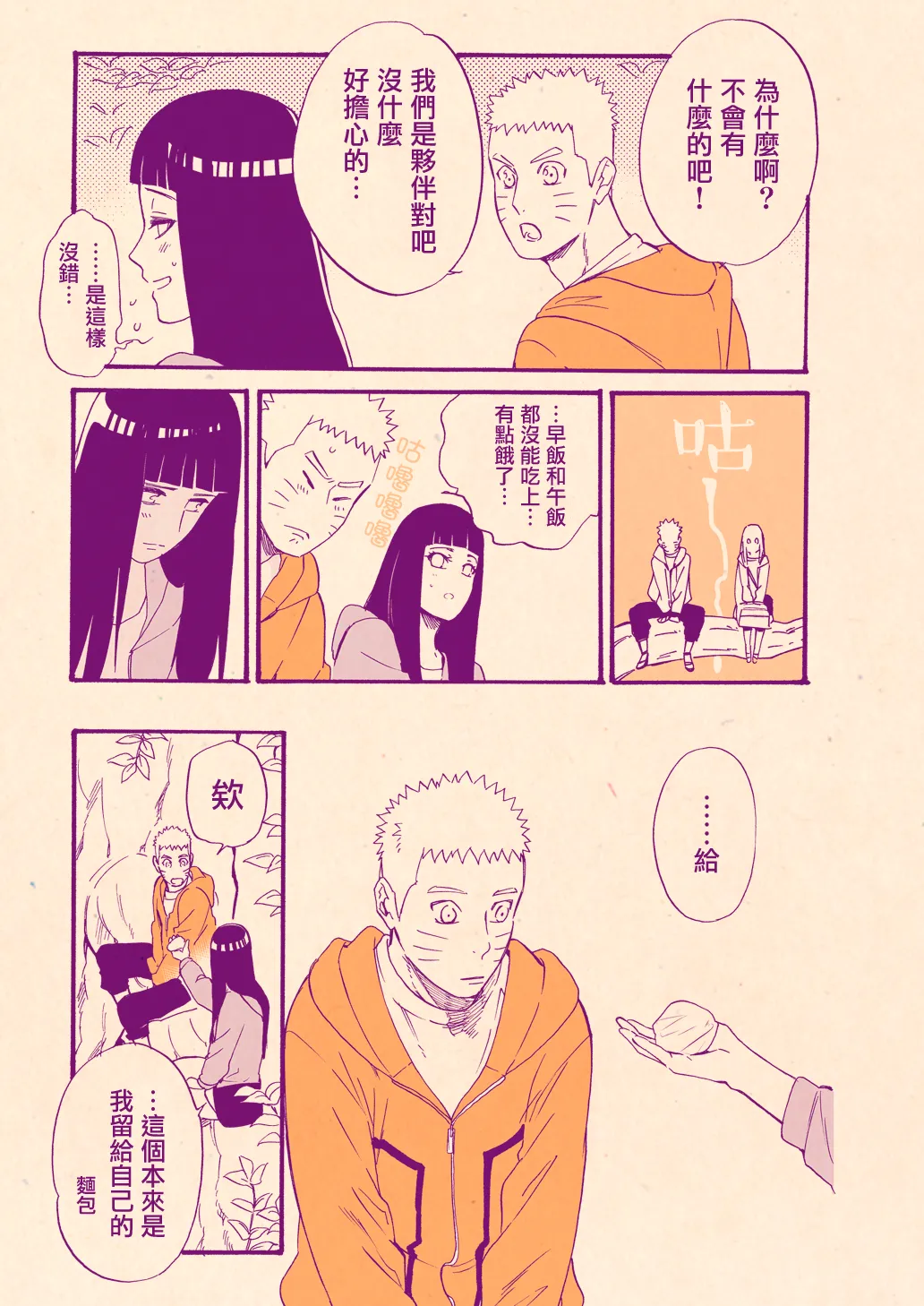 [a 3103 hut (Satomi)] Valentine no Hanashi (Naruto) [Chinese] image number 7