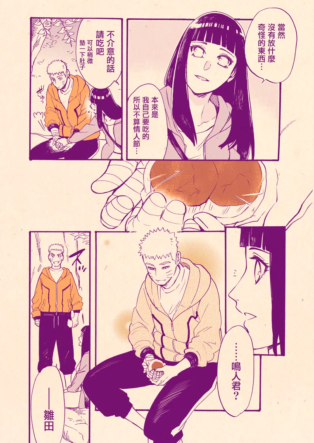 [a 3103 hut (Satomi)] Valentine no Hanashi (Naruto) [Chinese] image number 8
