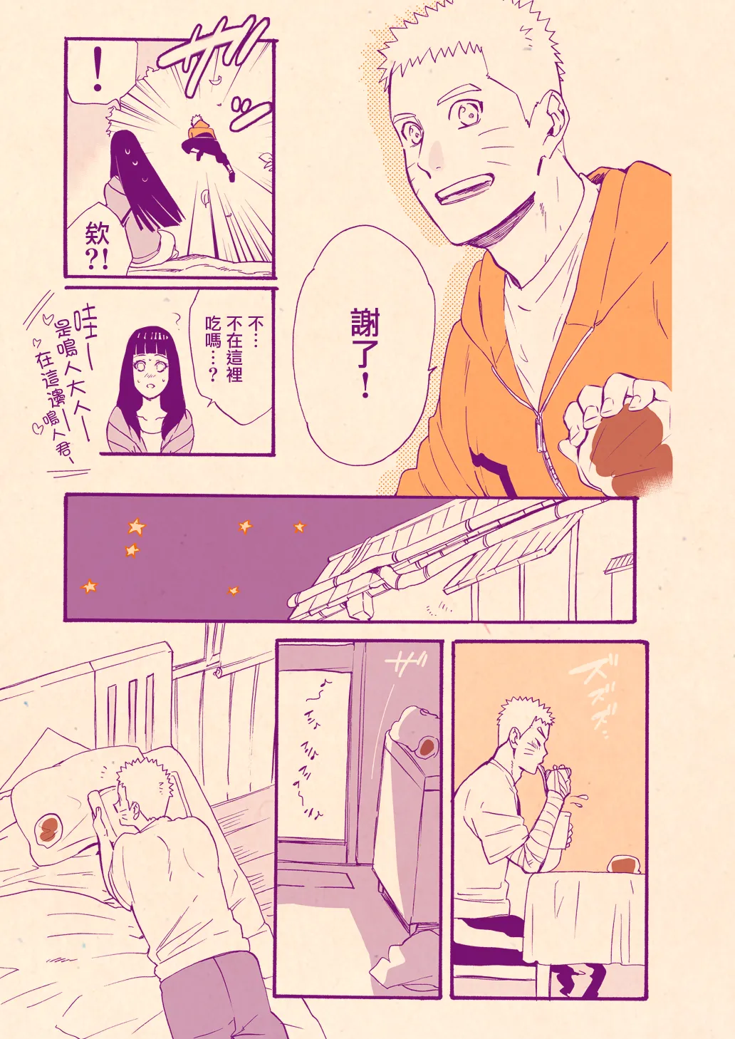 [a 3103 hut (Satomi)] Valentine no Hanashi (Naruto) [Chinese] image number 9