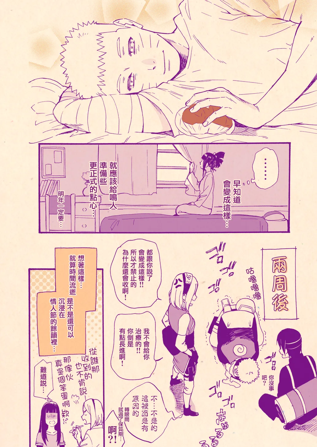 [a 3103 hut (Satomi)] Valentine no Hanashi (Naruto) [Chinese] image number 10