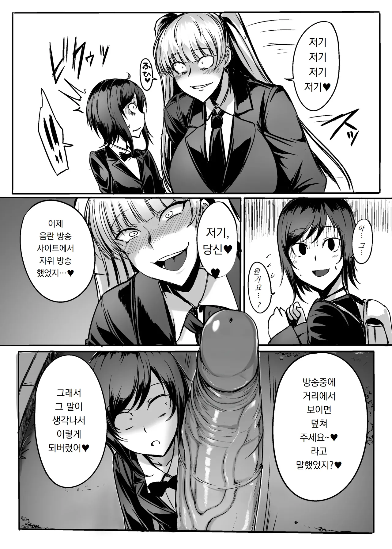 [Joibo no Juunin (Sakusyaaya)] 후타나리 레이퍼 스즈모리 짱｜Futanari Raper Suzumori Chan 图片编号 17