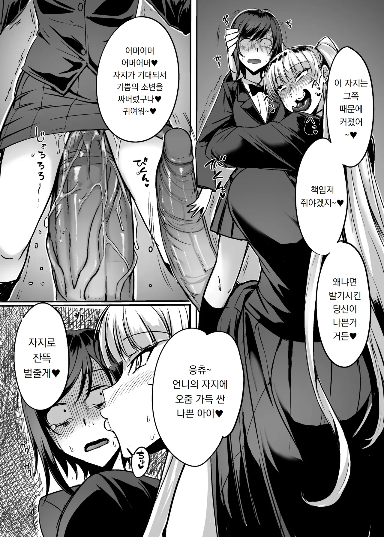 [Joibo no Juunin (Sakusyaaya)] 후타나리 레이퍼 스즈모리 짱｜Futanari Raper Suzumori Chan 图片编号 18