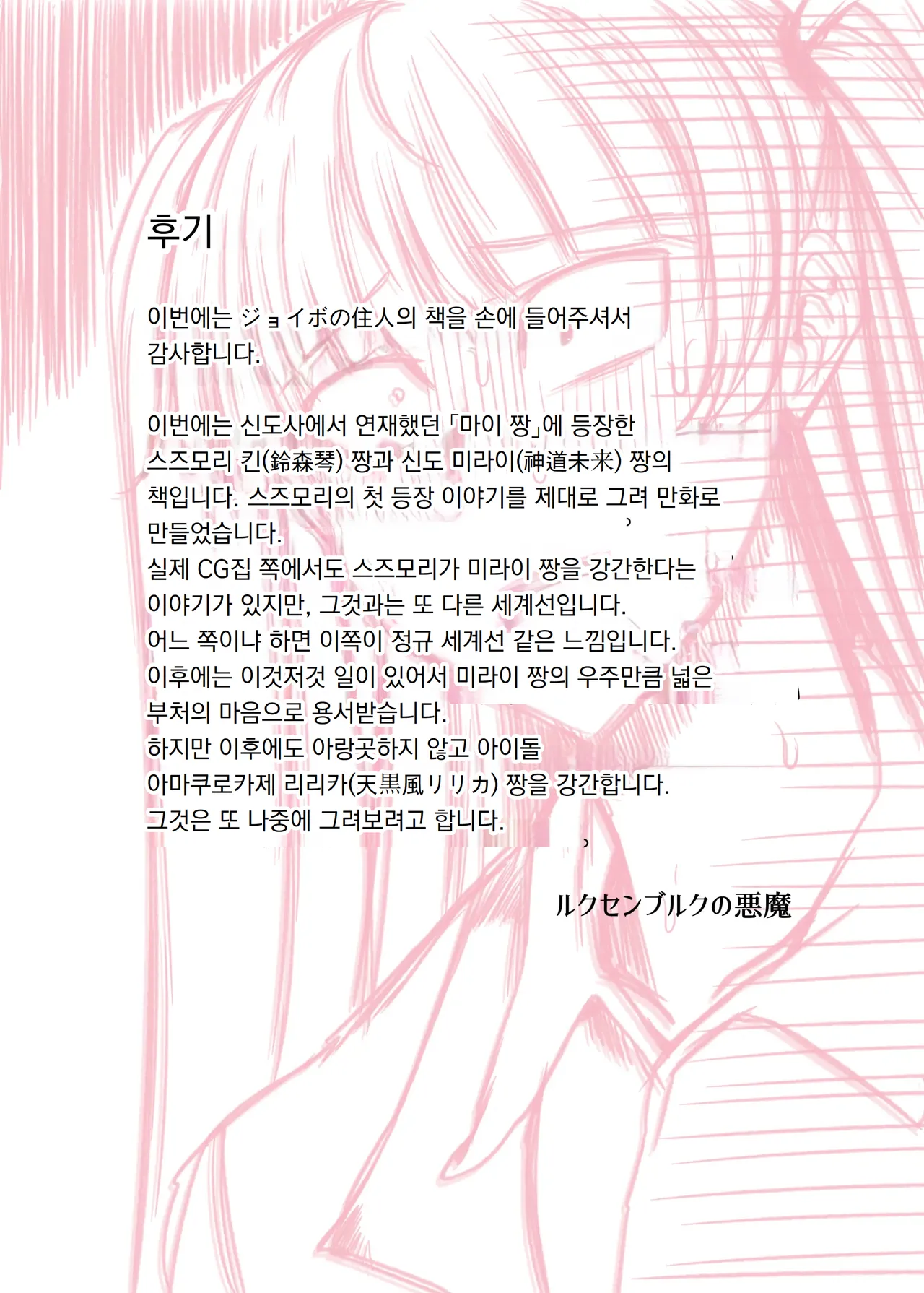 [Joibo no Juunin (Sakusyaaya)] 후타나리 레이퍼 스즈모리 짱｜Futanari Raper Suzumori Chan 图片编号 28