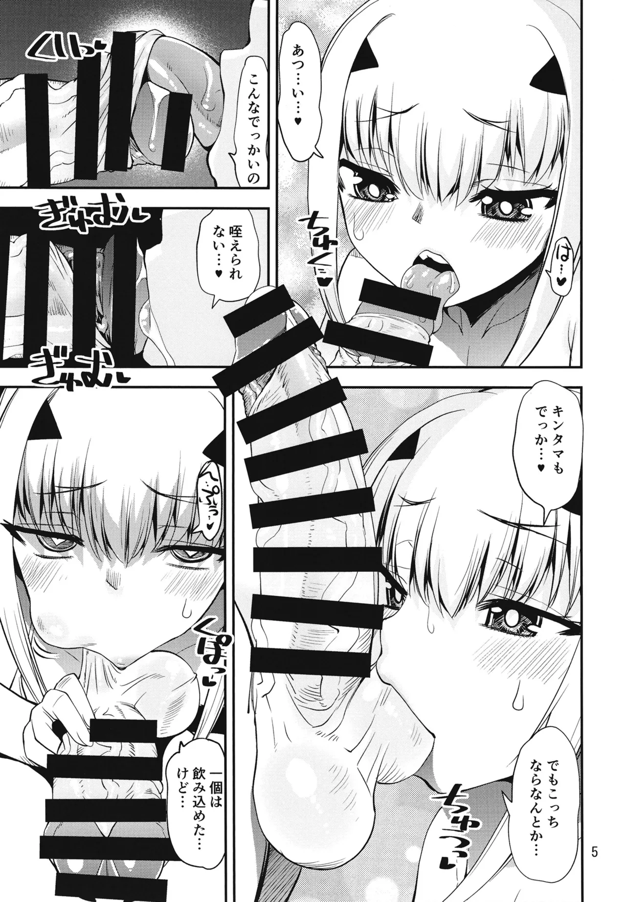 [KATAMARI-YA (Shinama)] 水着メリュ子をぐだ子のでかチンでアヘらせる本 (Fate/Grand Order) [Digital] image number 5