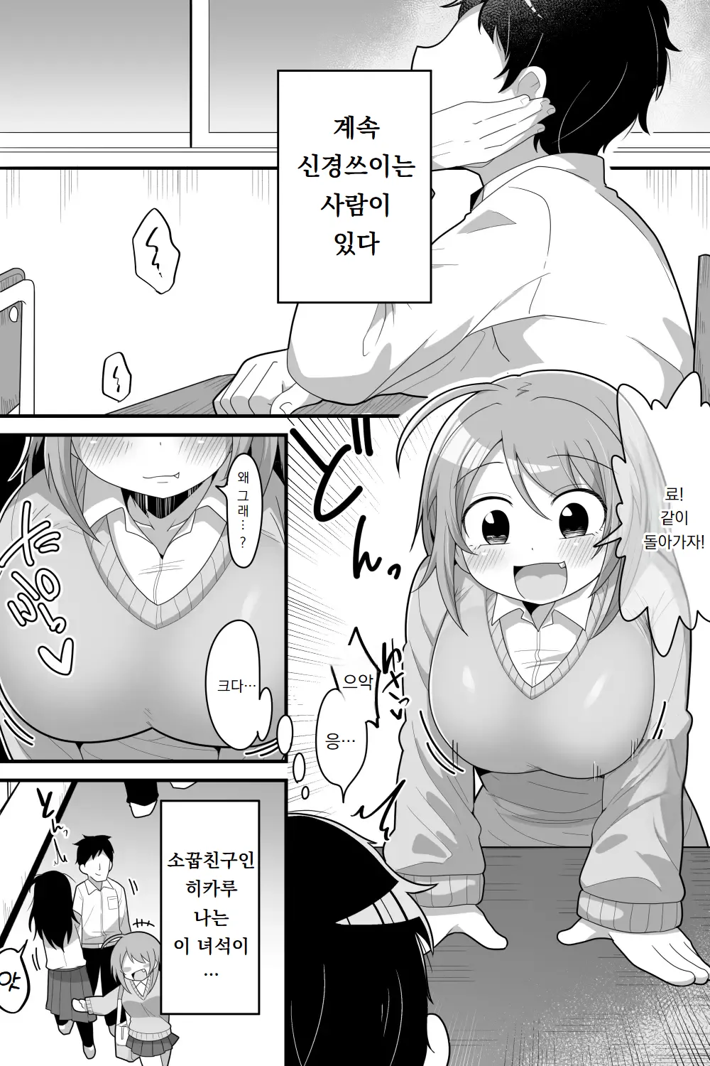 [Dakkoku Kidoutai S.A.C (Dakkoku Jiro)] 후타나리 음침녀에게 내가 관심 있던 여자애들을 네토라레 당하는 이야기｜Futanari nekura on'na ni boku ga ki ni natteta on'nanoko-tachi o ōne chinbo de ne tora reru hanashi numero di immagine  2