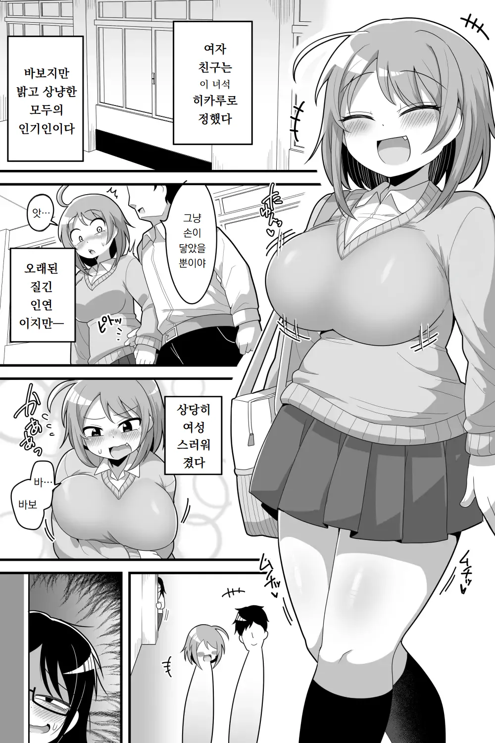 [Dakkoku Kidoutai S.A.C (Dakkoku Jiro)] 후타나리 음침녀에게 내가 관심 있던 여자애들을 네토라레 당하는 이야기｜Futanari nekura on'na ni boku ga ki ni natteta on'nanoko-tachi o ōne chinbo de ne tora reru hanashi numero di immagine  4