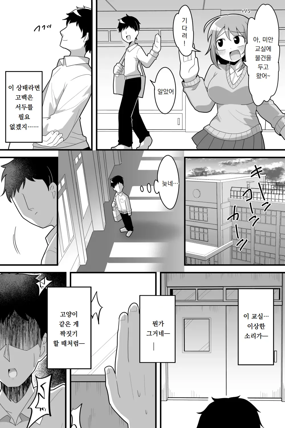 [Dakkoku Kidoutai S.A.C (Dakkoku Jiro)] 후타나리 음침녀에게 내가 관심 있던 여자애들을 네토라레 당하는 이야기｜Futanari nekura on'na ni boku ga ki ni natteta on'nanoko-tachi o ōne chinbo de ne tora reru hanashi numero di immagine  5