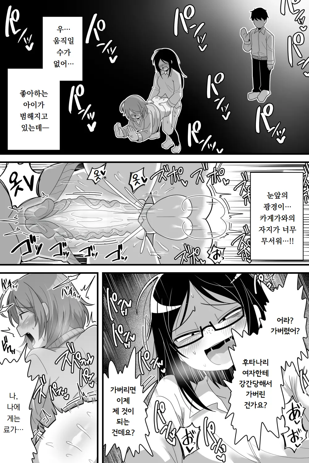 [Dakkoku Kidoutai S.A.C (Dakkoku Jiro)] 후타나리 음침녀에게 내가 관심 있던 여자애들을 네토라레 당하는 이야기｜Futanari nekura on'na ni boku ga ki ni natteta on'nanoko-tachi o ōne chinbo de ne tora reru hanashi numero di immagine  9