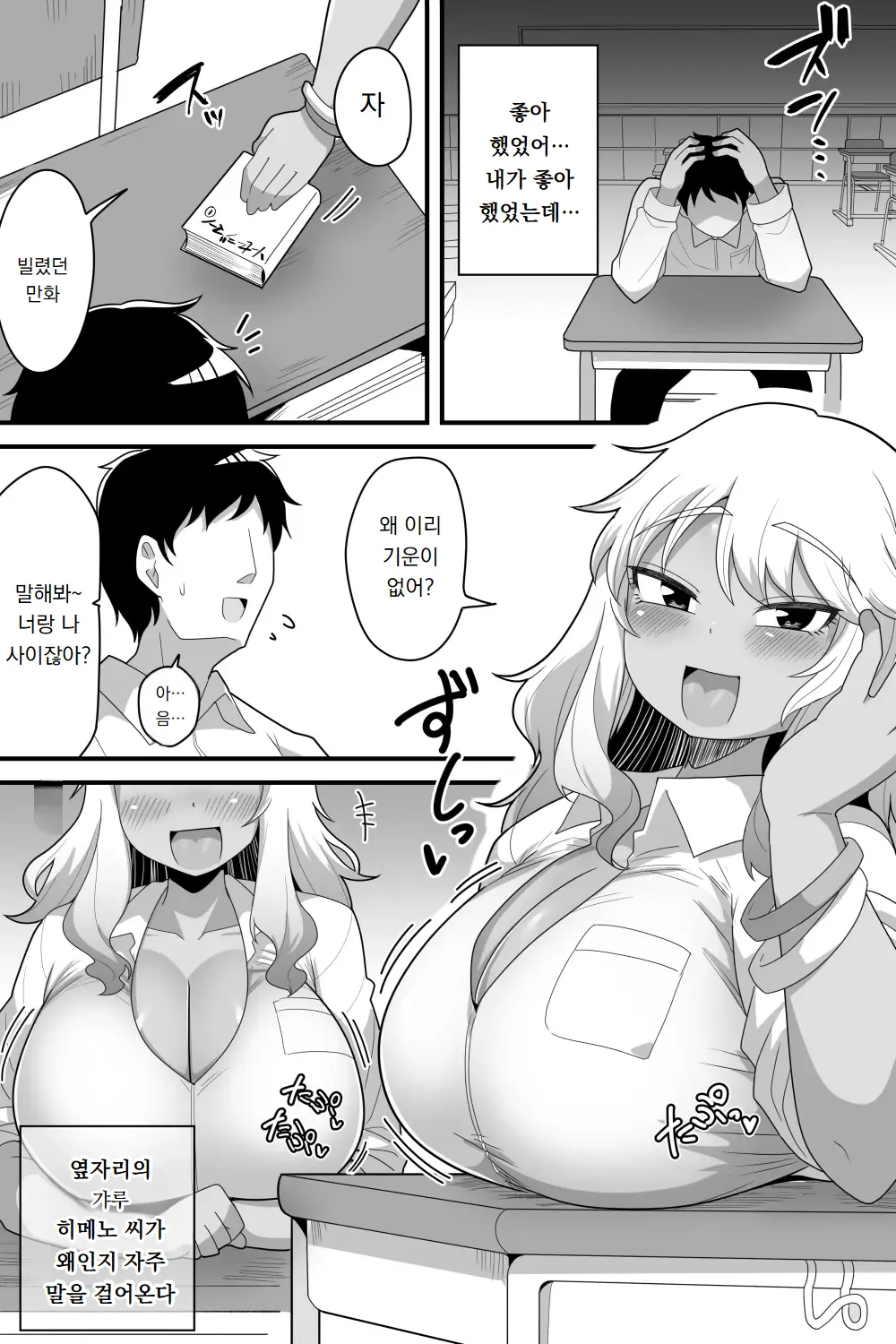 [Dakkoku Kidoutai S.A.C (Dakkoku Jiro)] 후타나리 음침녀에게 내가 관심 있던 여자애들을 네토라레 당하는 이야기｜Futanari nekura on'na ni boku ga ki ni natteta on'nanoko-tachi o ōne chinbo de ne tora reru hanashi numero di immagine  17