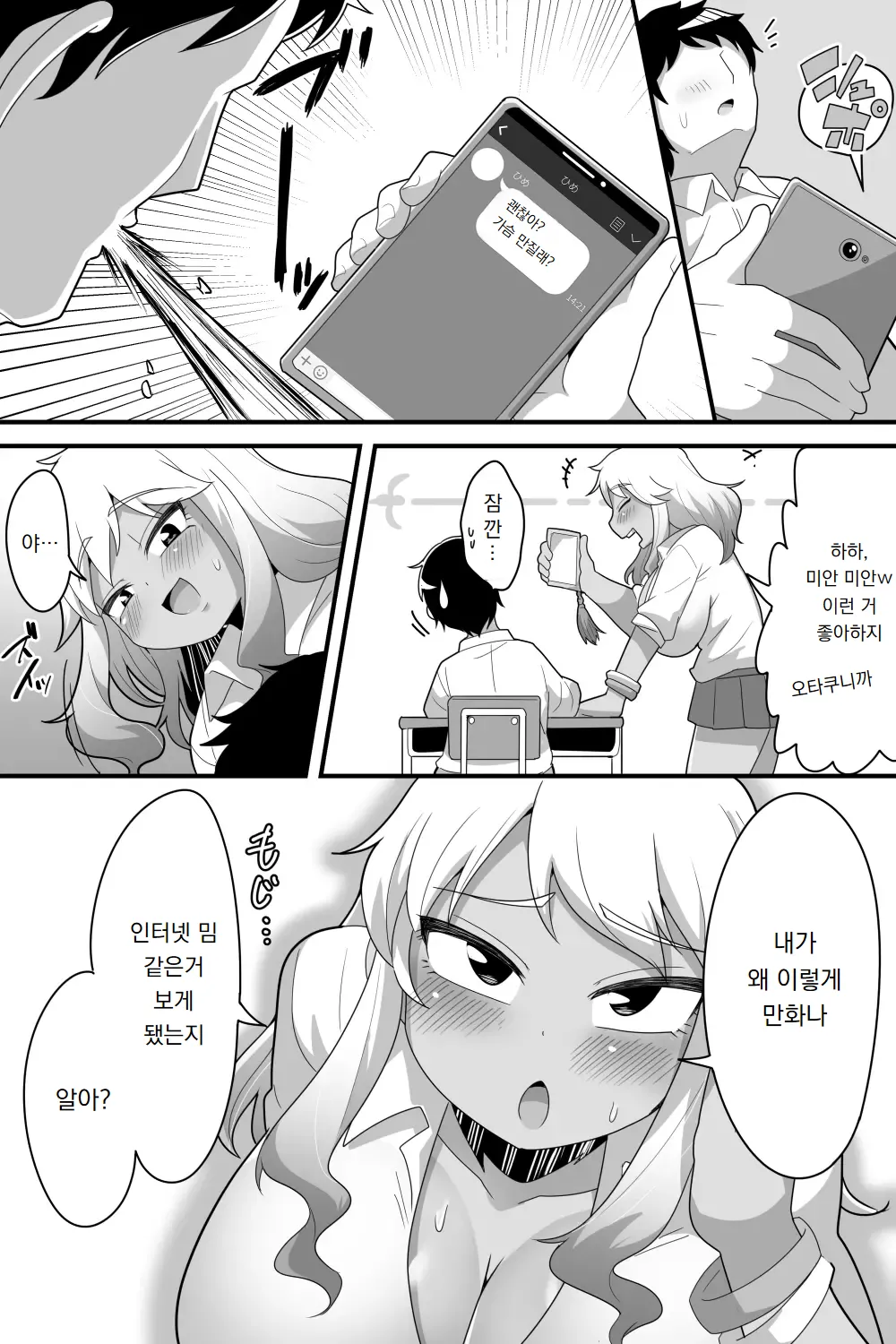 [Dakkoku Kidoutai S.A.C (Dakkoku Jiro)] 후타나리 음침녀에게 내가 관심 있던 여자애들을 네토라레 당하는 이야기｜Futanari nekura on'na ni boku ga ki ni natteta on'nanoko-tachi o ōne chinbo de ne tora reru hanashi numero di immagine  18