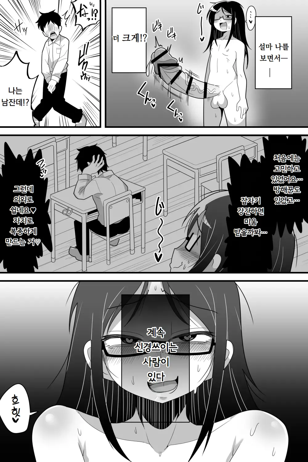 [Dakkoku Kidoutai S.A.C (Dakkoku Jiro)] 후타나리 음침녀에게 내가 관심 있던 여자애들을 네토라레 당하는 이야기｜Futanari nekura on'na ni boku ga ki ni natteta on'nanoko-tachi o ōne chinbo de ne tora reru hanashi numero di immagine  33