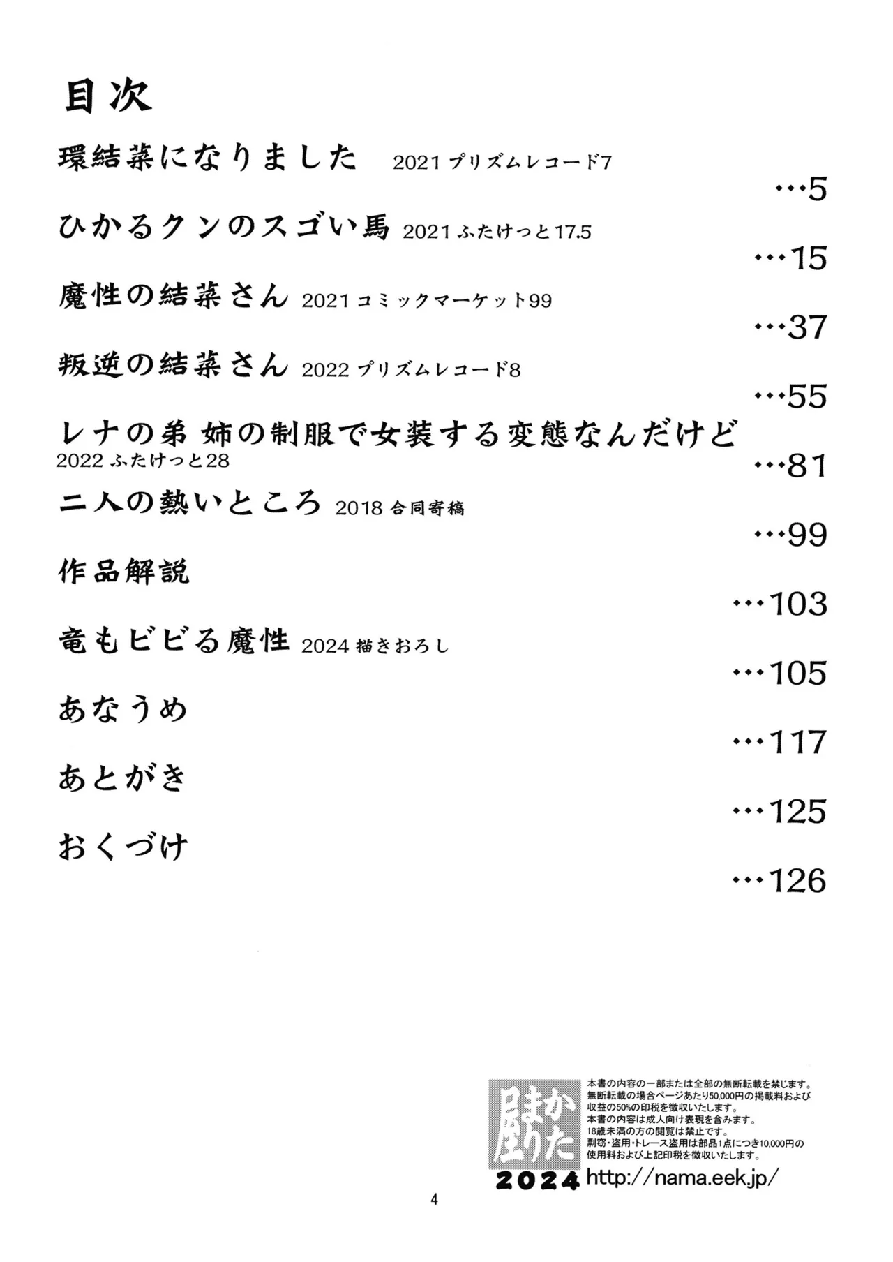 [KATAMARI-YA (Shinama)] 軽率女ｘ女おせっせの街5環結菜叛逆編 (Puella Magi Madoka Magica Side Story: Magia Record) [Digital] Bildnummer 3