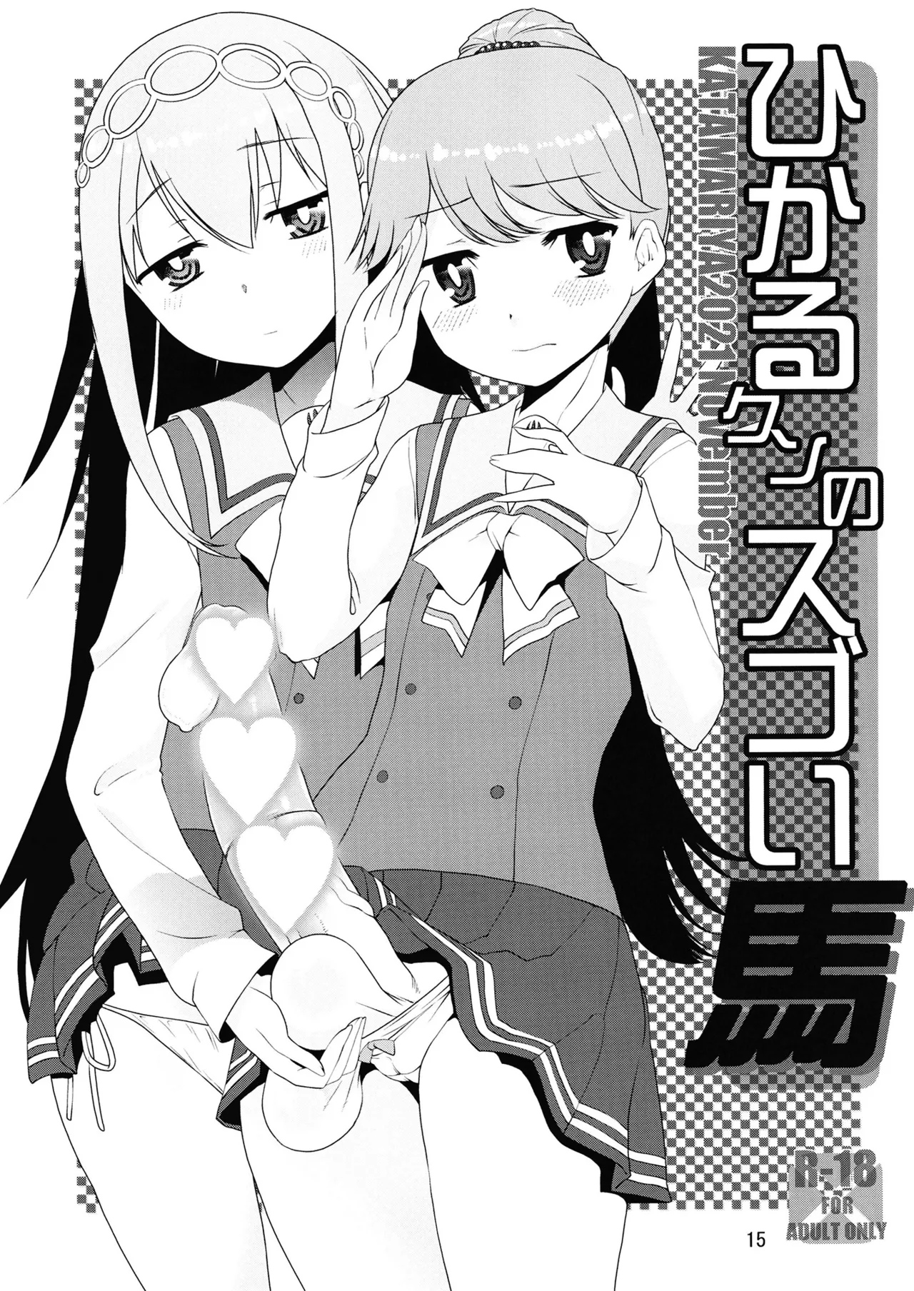 [KATAMARI-YA (Shinama)] 軽率女ｘ女おせっせの街5環結菜叛逆編 (Puella Magi Madoka Magica Side Story: Magia Record) [Digital] Bildnummer 14