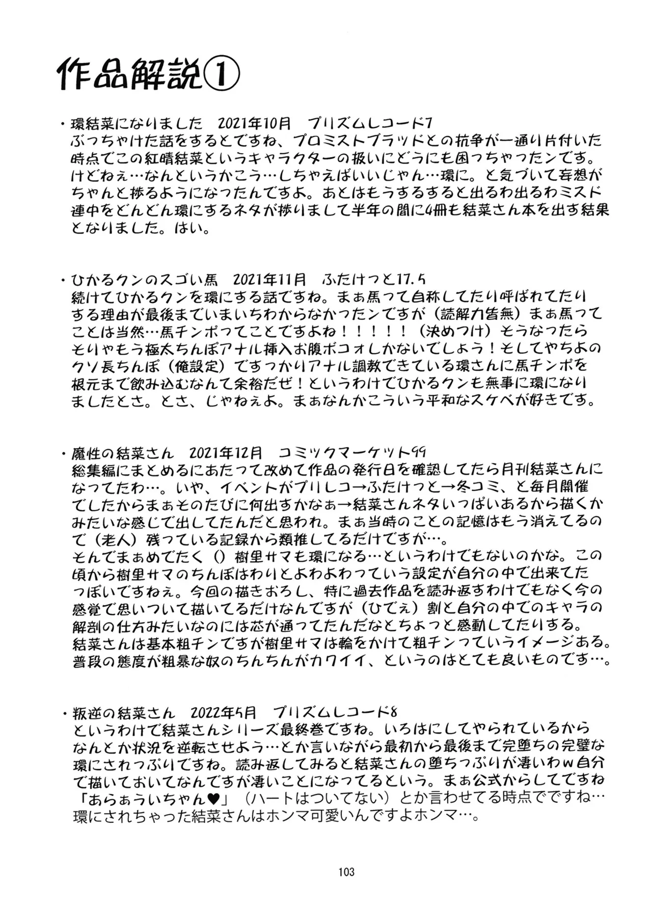 [KATAMARI-YA (Shinama)] 軽率女ｘ女おせっせの街5環結菜叛逆編 (Puella Magi Madoka Magica Side Story: Magia Record) [Digital] Bildnummer 102