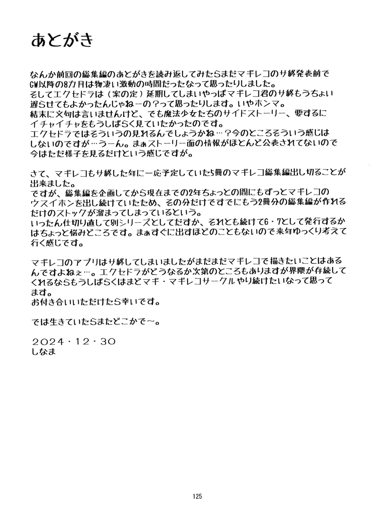 [KATAMARI-YA (Shinama)] 軽率女ｘ女おせっせの街5環結菜叛逆編 (Puella Magi Madoka Magica Side Story: Magia Record) [Digital] Bildnummer 124