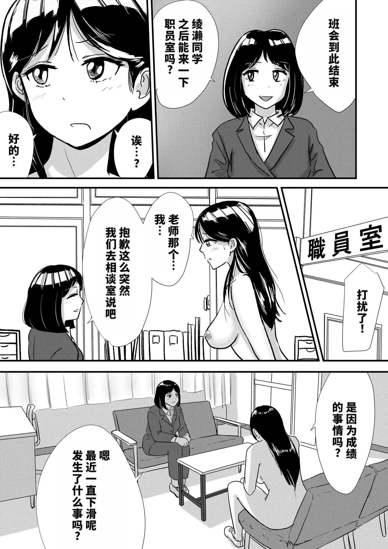 [Tomoru] Shuukyoujou no Riyuu de Zenra no Joshi Kousei ga Nude Dessin Model ni natta Hanashi [Chinese] Bildnummer 7