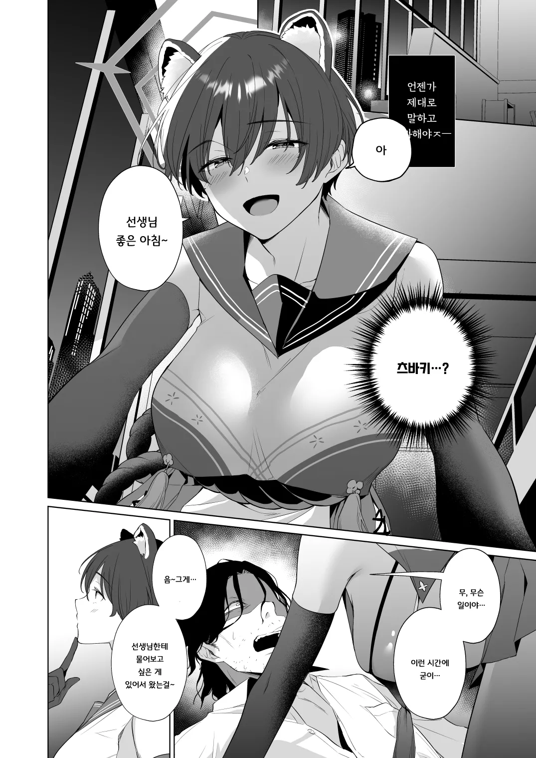 [Home Not Found (snhr, Fudisen)] Hontoni Watashi ga Neteru to Omotta? | 선생님은 정말 내가 잠들었다 생각해? (Blue Archive) [Korean] [징거더블다운맥스] [Digital] image number 6