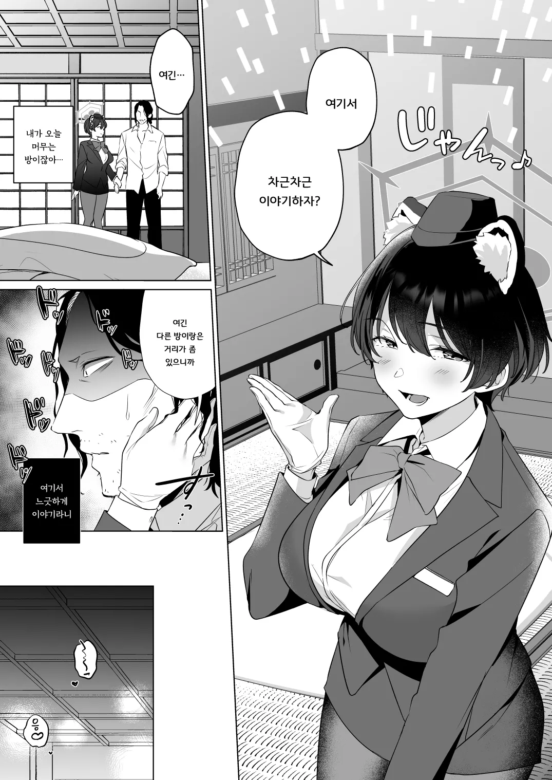 [Home Not Found (snhr, Fudisen)] Hontoni Watashi ga Neteru to Omotta? | 선생님은 정말 내가 잠들었다 생각해? (Blue Archive) [Korean] [징거더블다운맥스] [Digital] image number 13