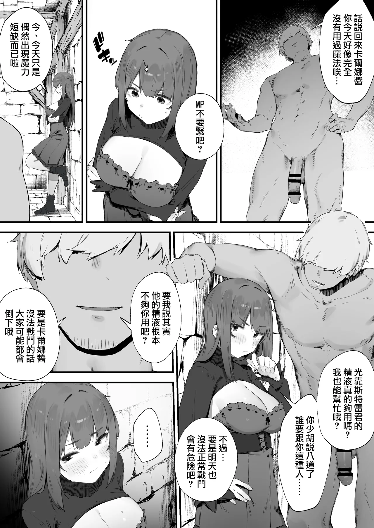 [Nigiri Usagi] Noroi no Sei de MP ga Arimasen!! 1-10 | 因遭到詛咒導致MP嚴重不足!! ①〜⑩ [Chinese] [天帝哥個人漢化] 图片编号 15