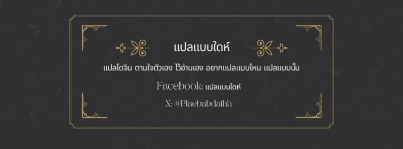 [ChiHel] Honkai Star Rail Firefly NTR [Thai ภาษาไทย] numero di immagine  39