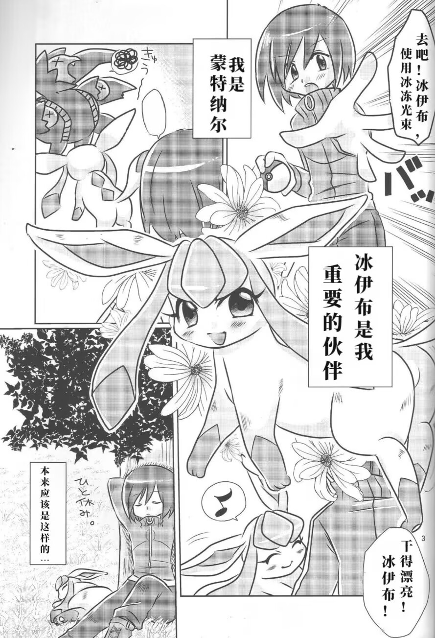 (C85) [Miracle Candy (Anan Yutaka)] Boku no Kanojo wa Ice Body (Pokémon) [Chinese][绒心个人汉化] numero di immagine  2