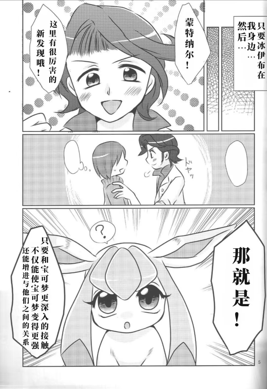 (C85) [Miracle Candy (Anan Yutaka)] Boku no Kanojo wa Ice Body (Pokémon) [Chinese][绒心个人汉化] numero di immagine  4