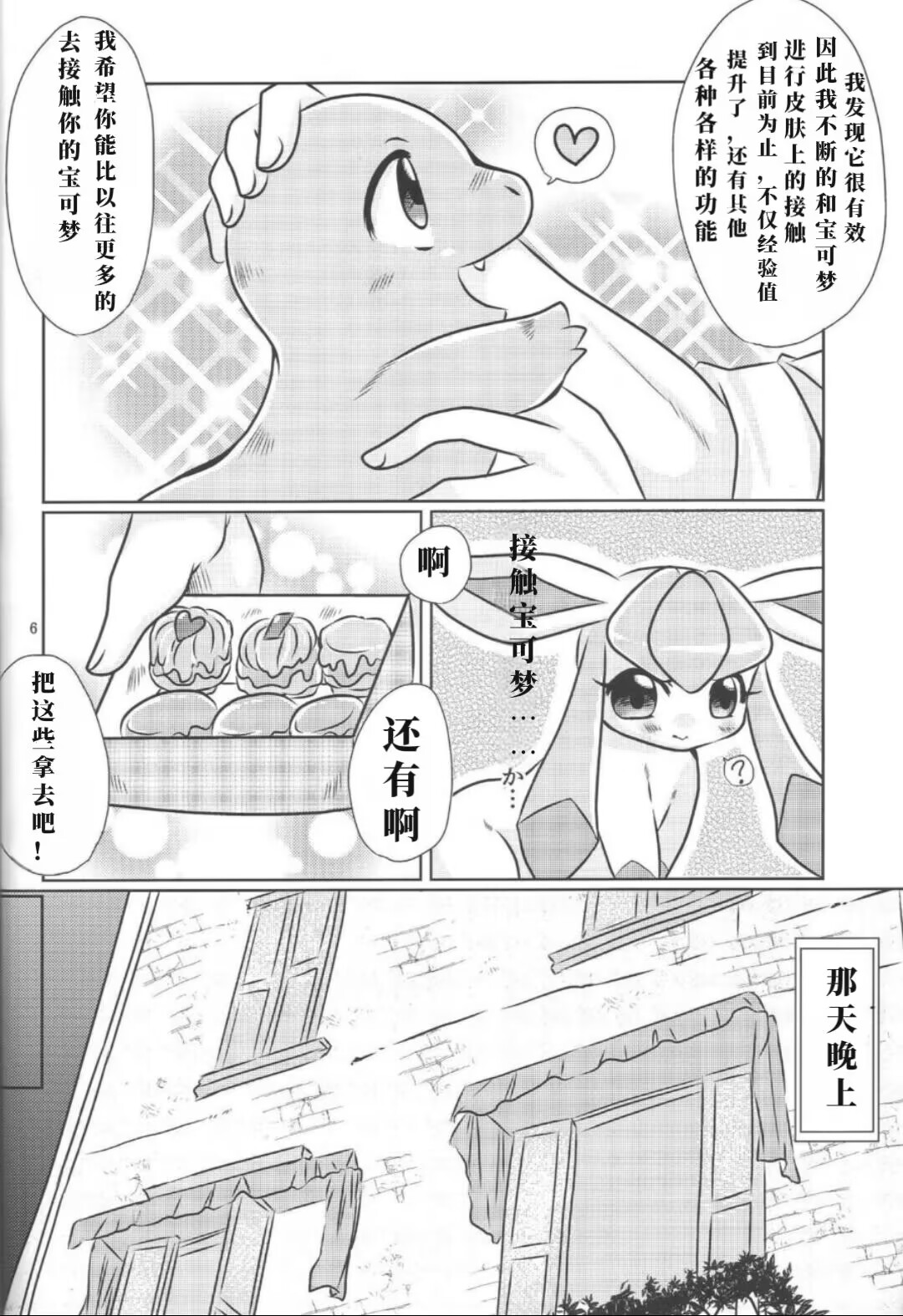 (C85) [Miracle Candy (Anan Yutaka)] Boku no Kanojo wa Ice Body (Pokémon) [Chinese][绒心个人汉化] numero di immagine  5