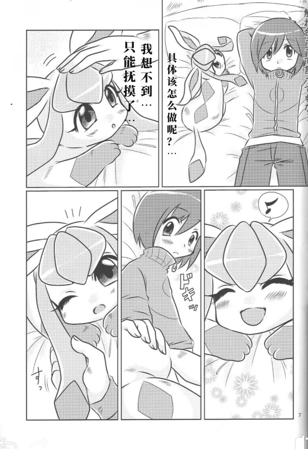 (C85) [Miracle Candy (Anan Yutaka)] Boku no Kanojo wa Ice Body (Pokémon) [Chinese][绒心个人汉化] numero di immagine  6