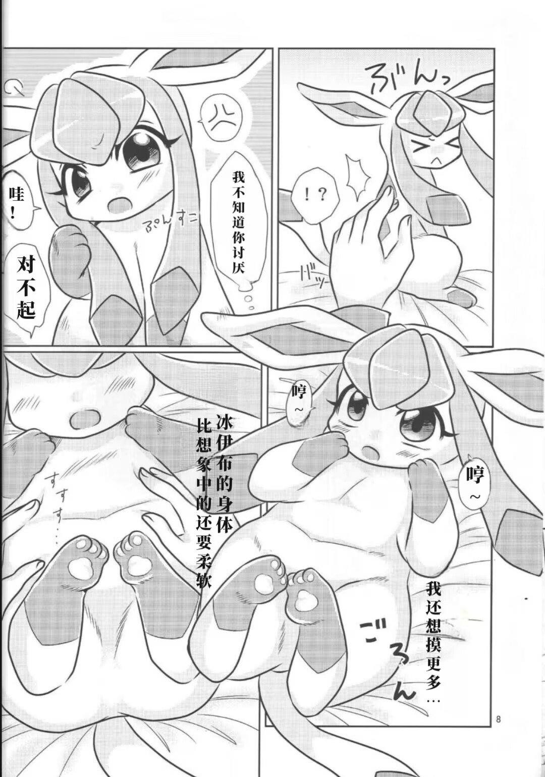 (C85) [Miracle Candy (Anan Yutaka)] Boku no Kanojo wa Ice Body (Pokémon) [Chinese][绒心个人汉化] numero di immagine  7