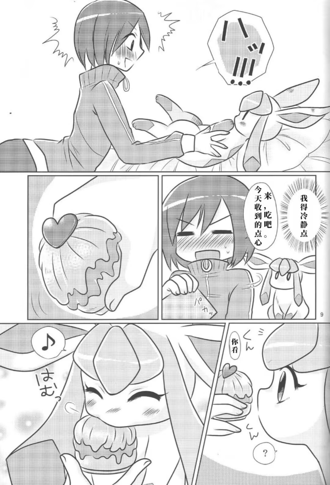 (C85) [Miracle Candy (Anan Yutaka)] Boku no Kanojo wa Ice Body (Pokémon) [Chinese][绒心个人汉化] numero di immagine  8