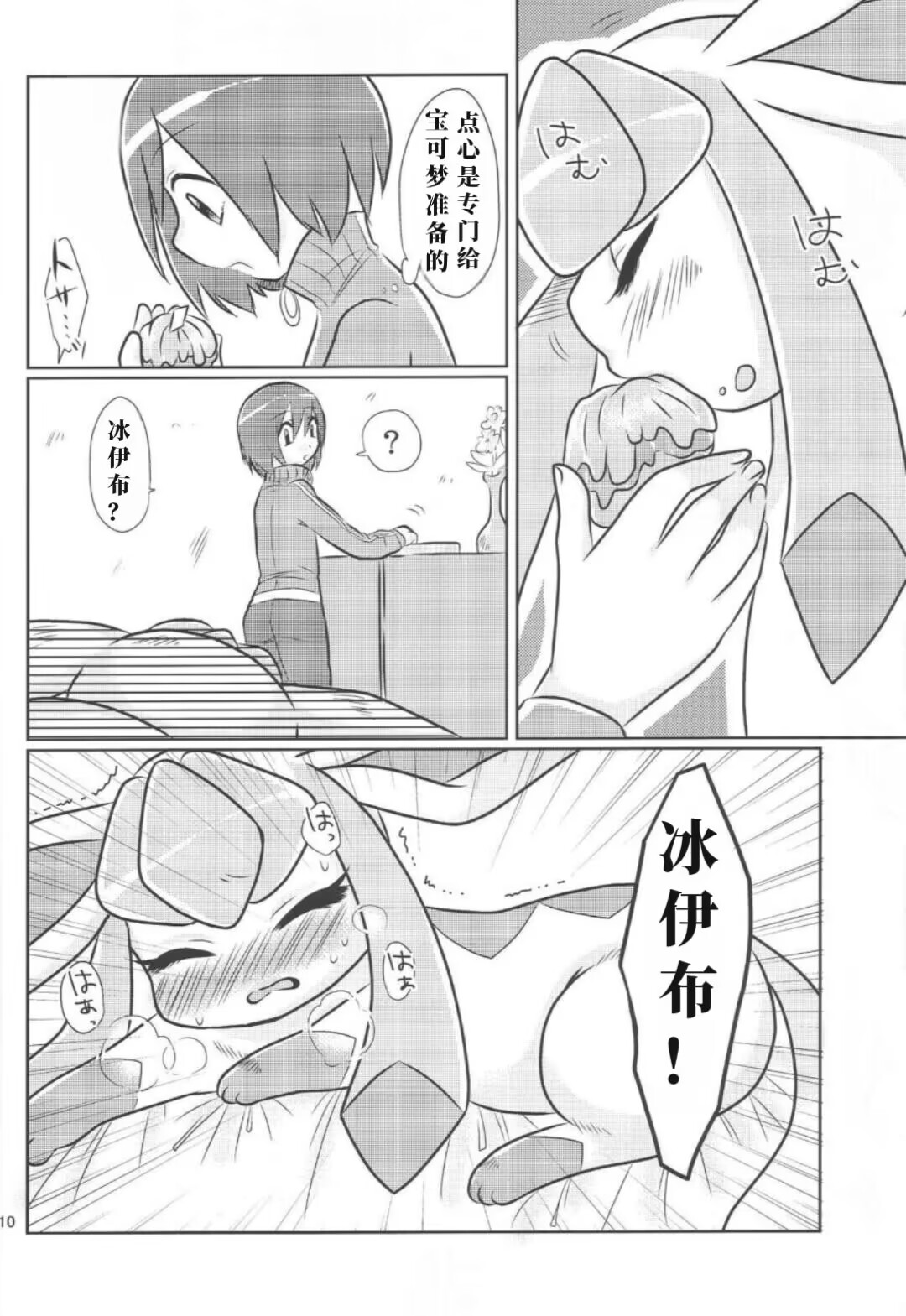 (C85) [Miracle Candy (Anan Yutaka)] Boku no Kanojo wa Ice Body (Pokémon) [Chinese][绒心个人汉化] numero di immagine  9