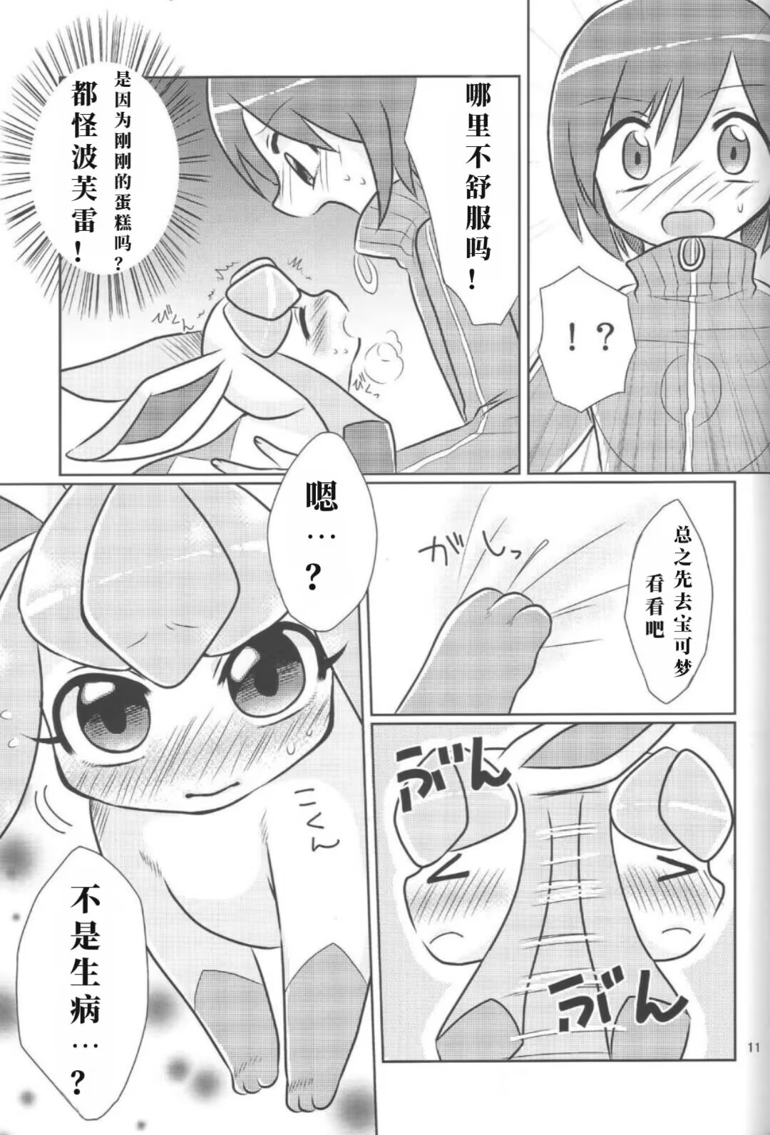 (C85) [Miracle Candy (Anan Yutaka)] Boku no Kanojo wa Ice Body (Pokémon) [Chinese][绒心个人汉化] numero di immagine  10