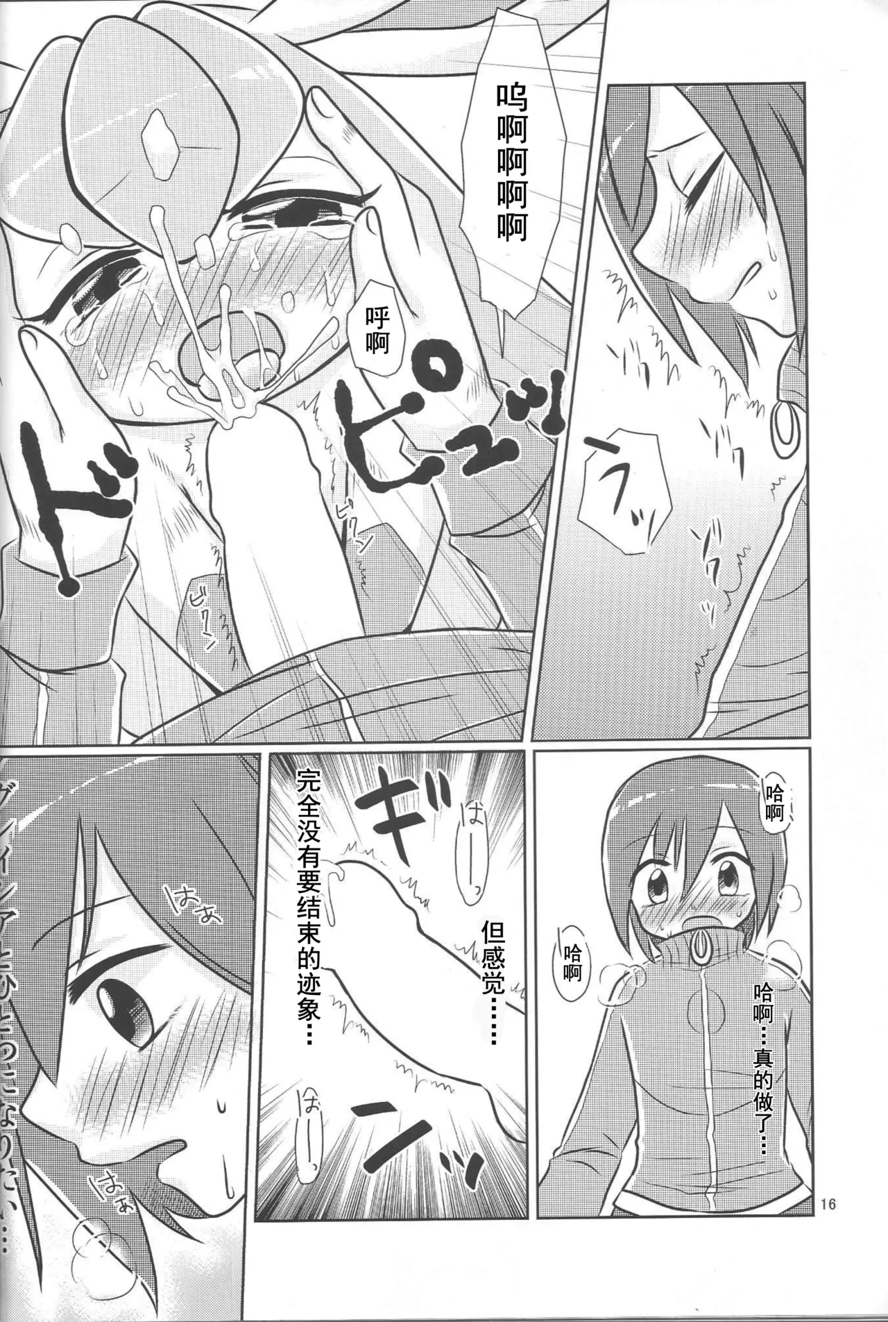 (C85) [Miracle Candy (Anan Yutaka)] Boku no Kanojo wa Ice Body (Pokémon) [Chinese][绒心个人汉化] numero di immagine  15