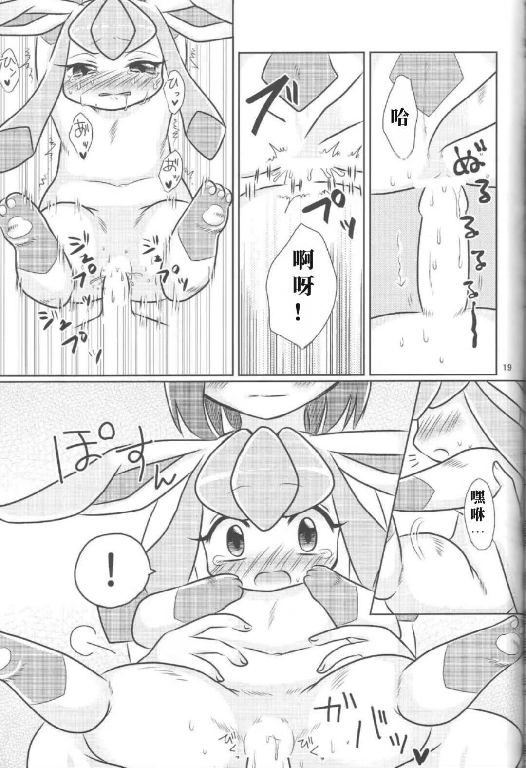 (C85) [Miracle Candy (Anan Yutaka)] Boku no Kanojo wa Ice Body (Pokémon) [Chinese][绒心个人汉化] numero di immagine  18
