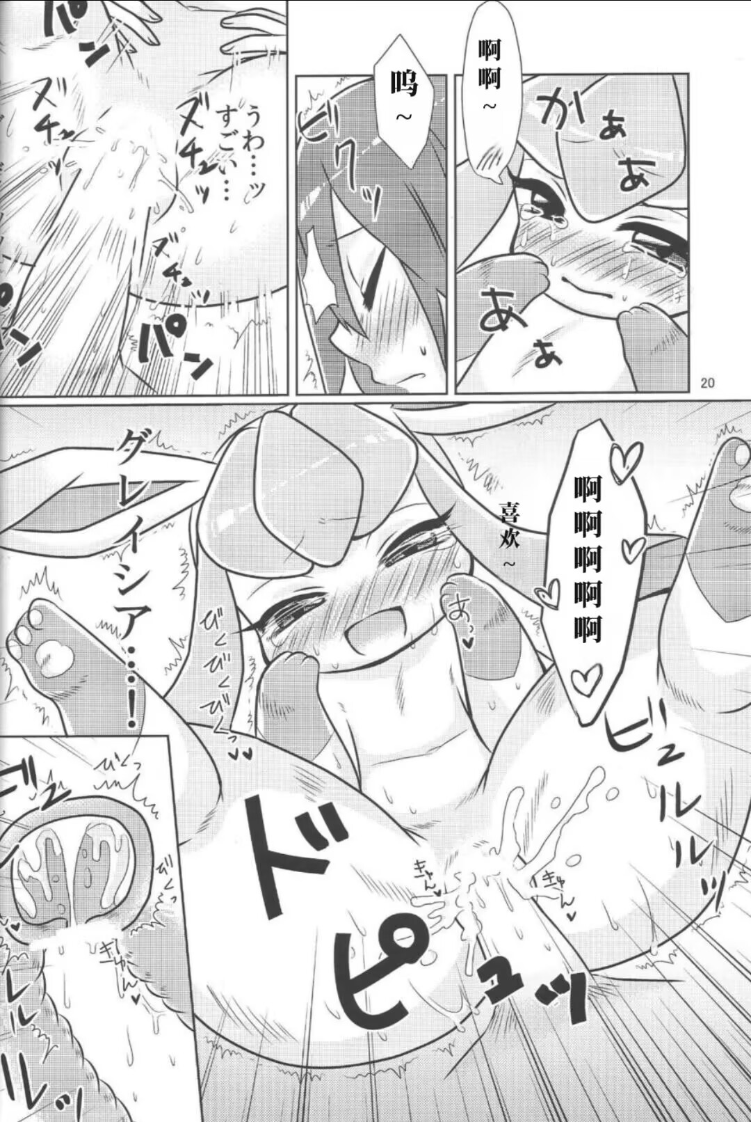 (C85) [Miracle Candy (Anan Yutaka)] Boku no Kanojo wa Ice Body (Pokémon) [Chinese][绒心个人汉化] numero di immagine  19