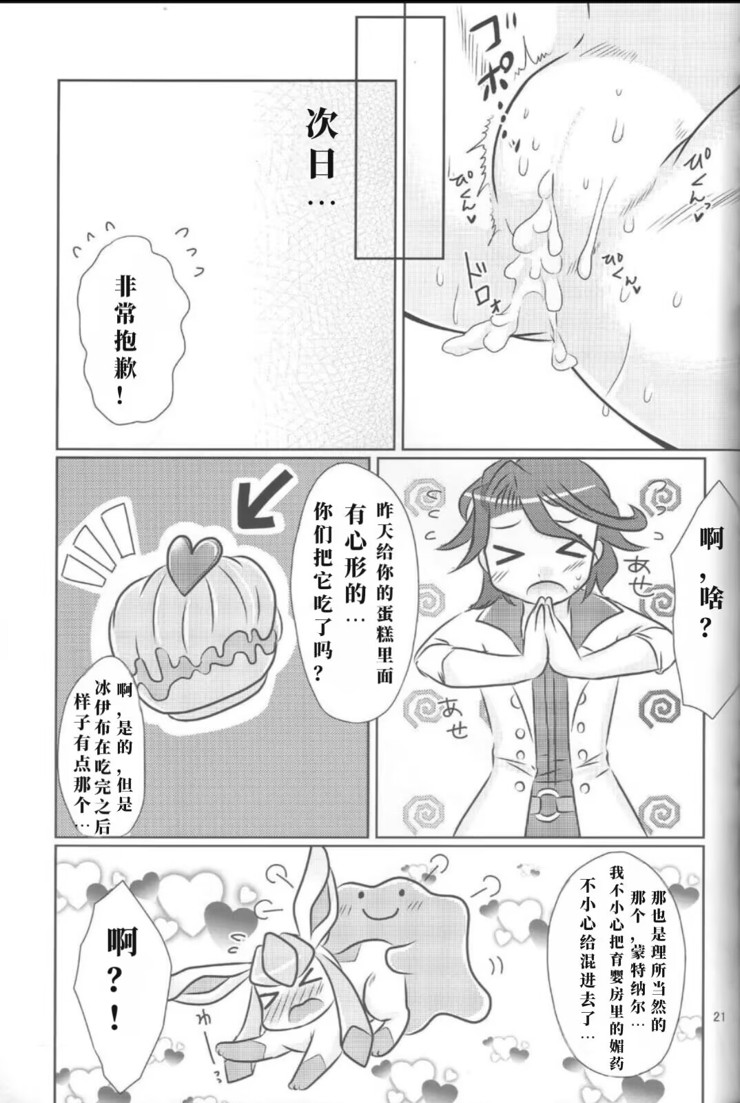 (C85) [Miracle Candy (Anan Yutaka)] Boku no Kanojo wa Ice Body (Pokémon) [Chinese][绒心个人汉化] numero di immagine  20