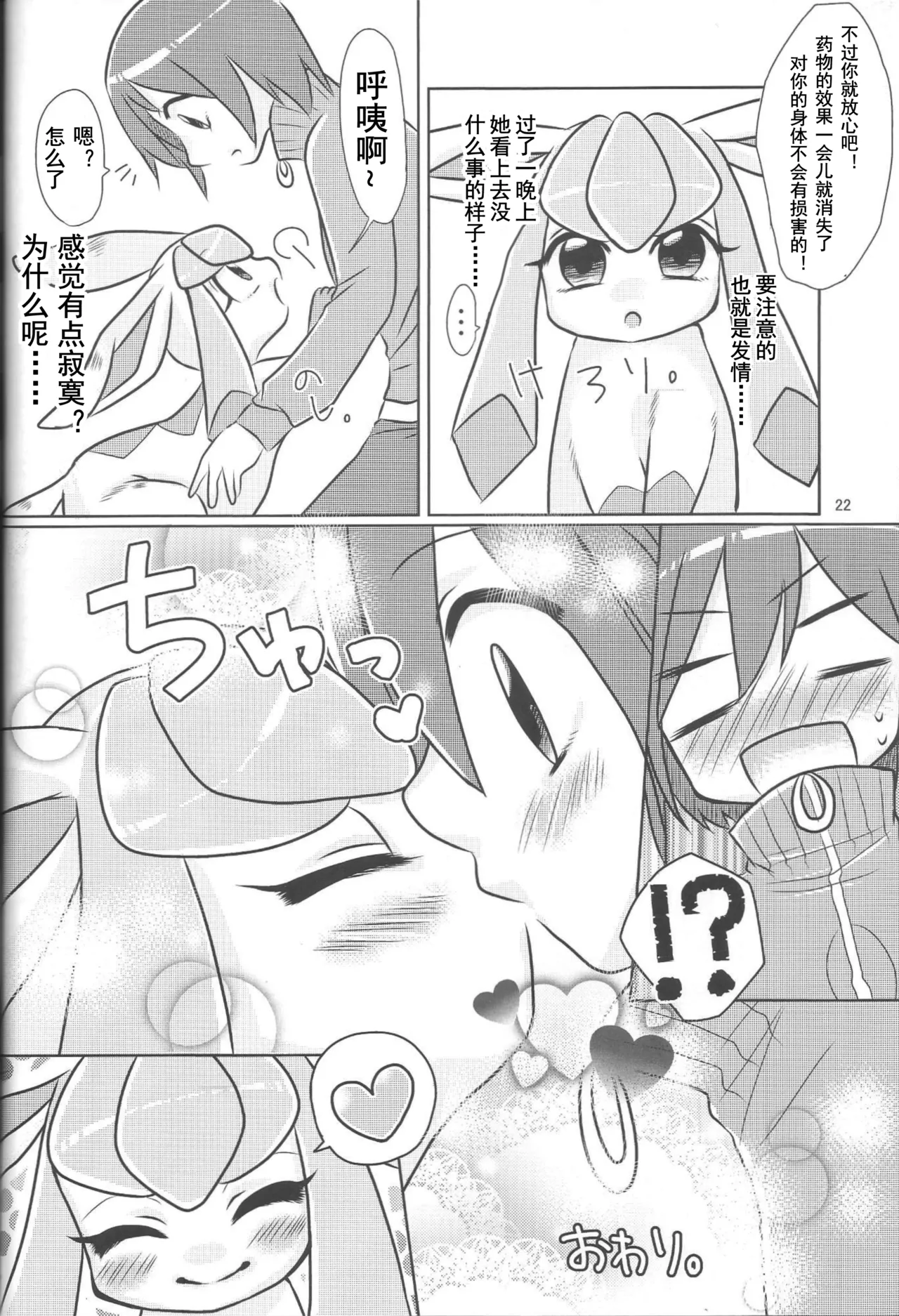 (C85) [Miracle Candy (Anan Yutaka)] Boku no Kanojo wa Ice Body (Pokémon) [Chinese][绒心个人汉化] numero di immagine  21