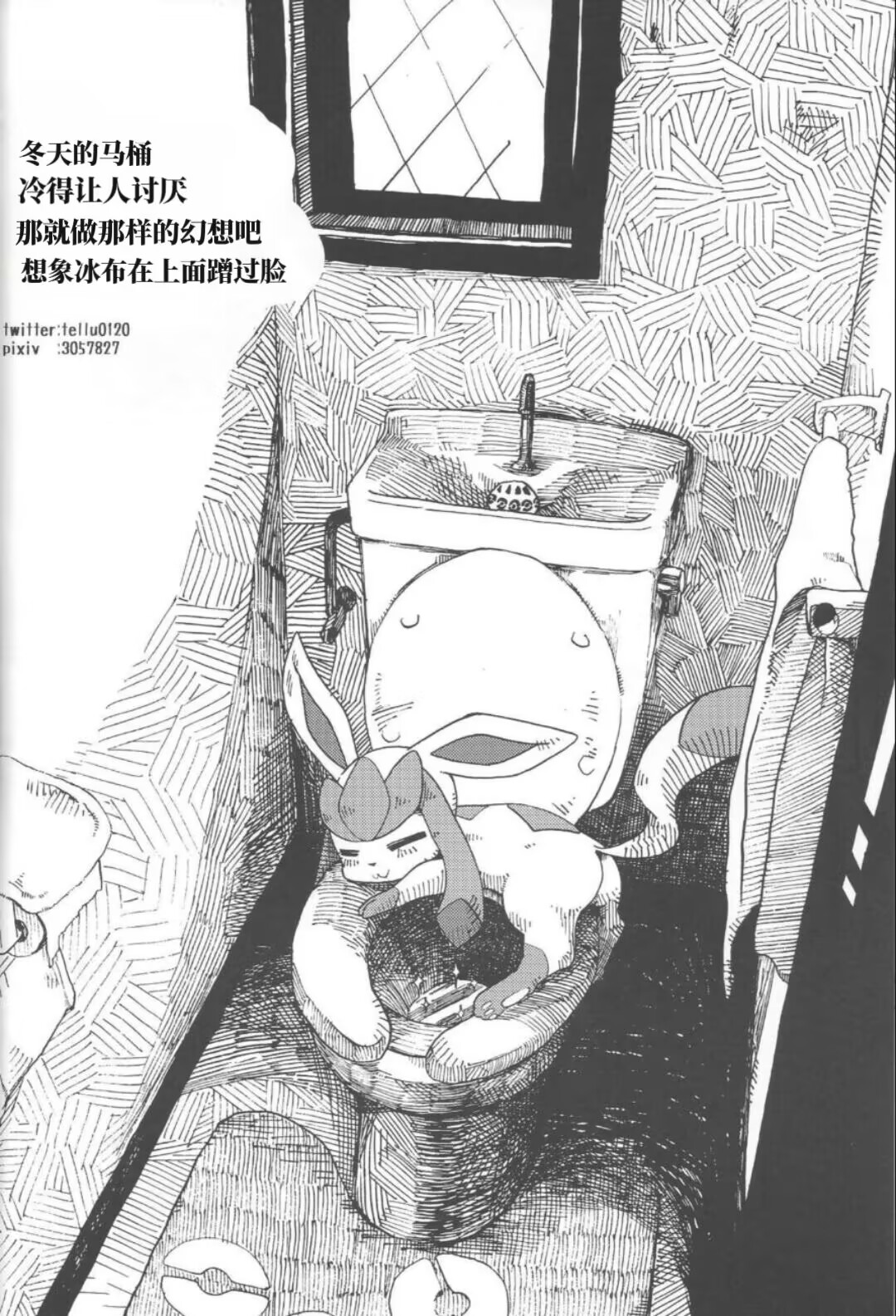 (C85) [Miracle Candy (Anan Yutaka)] Boku no Kanojo wa Ice Body (Pokémon) [Chinese][绒心个人汉化] numero di immagine  23